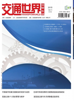 交通世界(运输.车辆)杂志