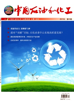 中国石油和化工杂志