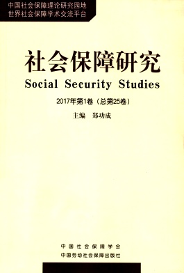 社会保障研究(北京)杂志
