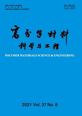 高分子材料科学与工程杂志