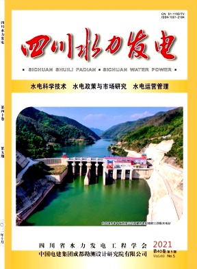 四川水力发电杂志