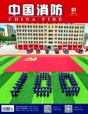中国消防杂志