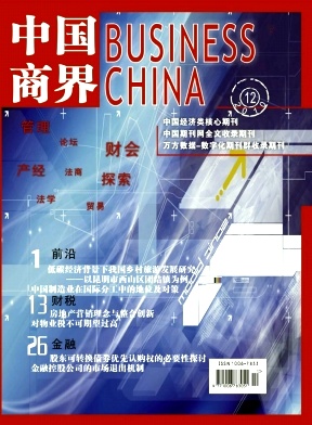 中国商界(下半月)杂志