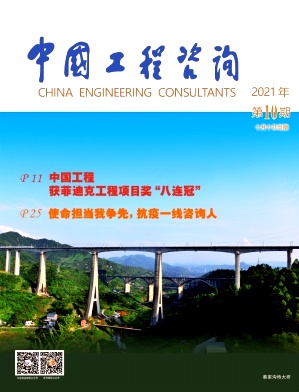 中国工程咨询杂志