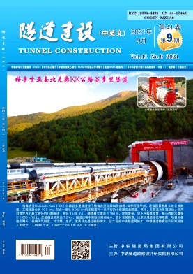 隧道建设(中英文)杂志