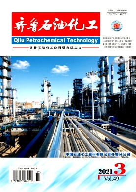 齐鲁石油化工杂志
