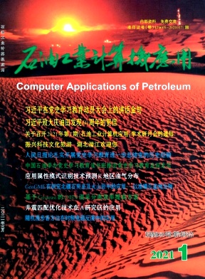 石油工业计算机应用杂志