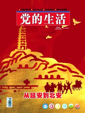 党的生活(黑龙江)杂志